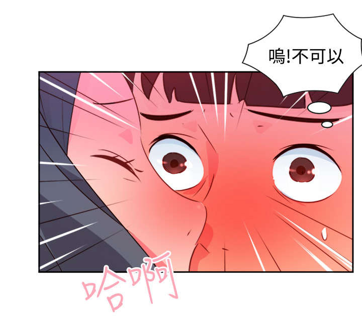 《超能组长》第34章表达心意 第21页
