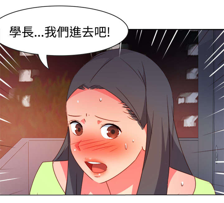 《超能组长》第34章表达心意 第23页