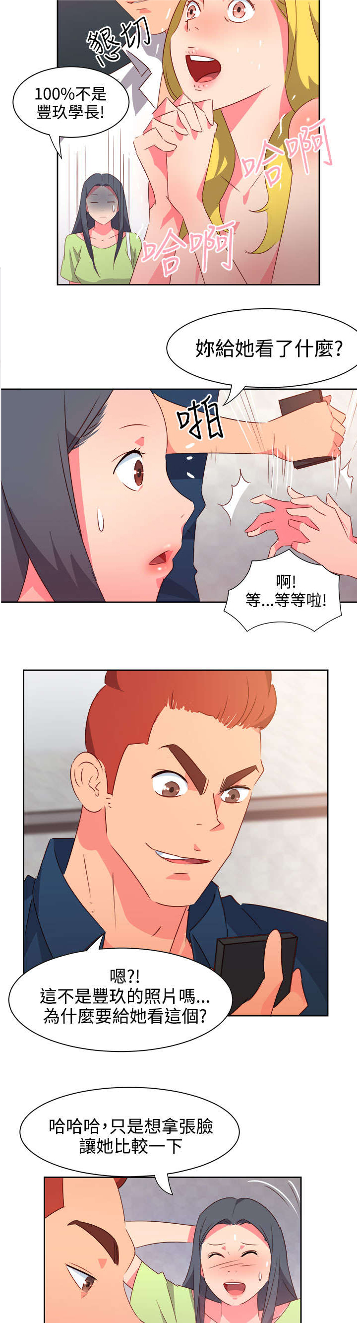 《超能组长》第34章表达心意 第2页