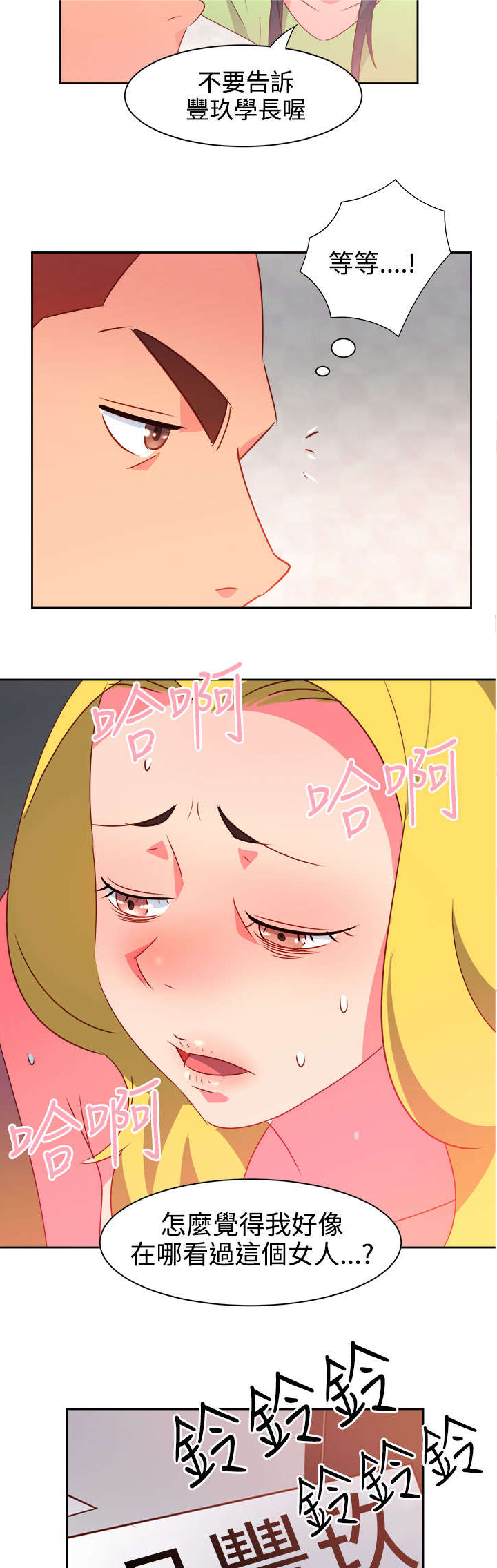 《超能组长》第34章表达心意 第3页