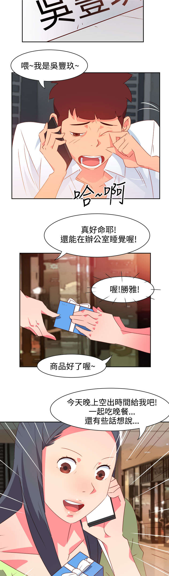《超能组长》第34章表达心意 第4页