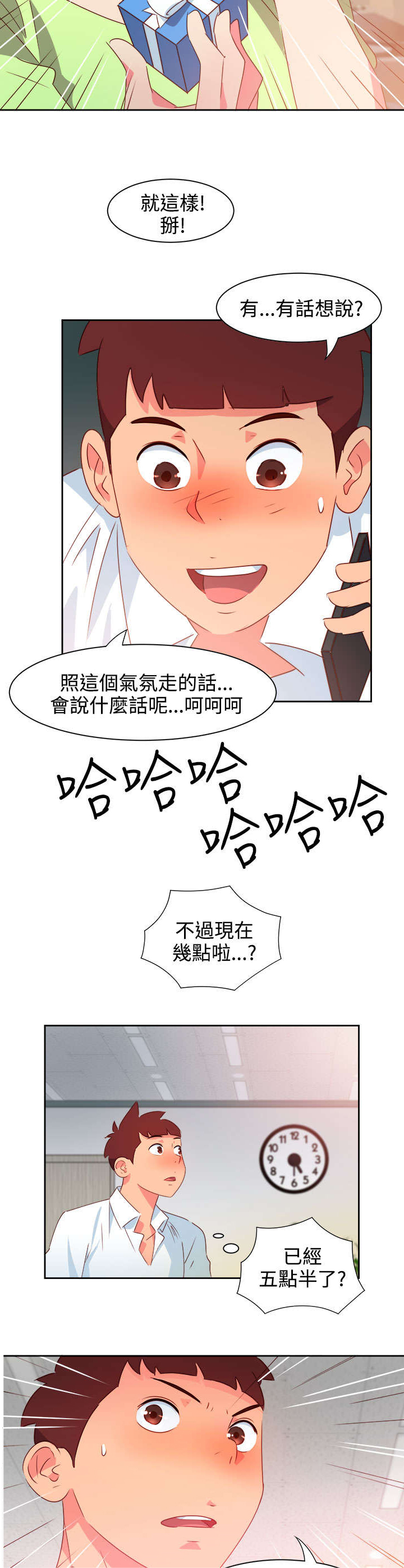 《超能组长》第34章表达心意 第5页