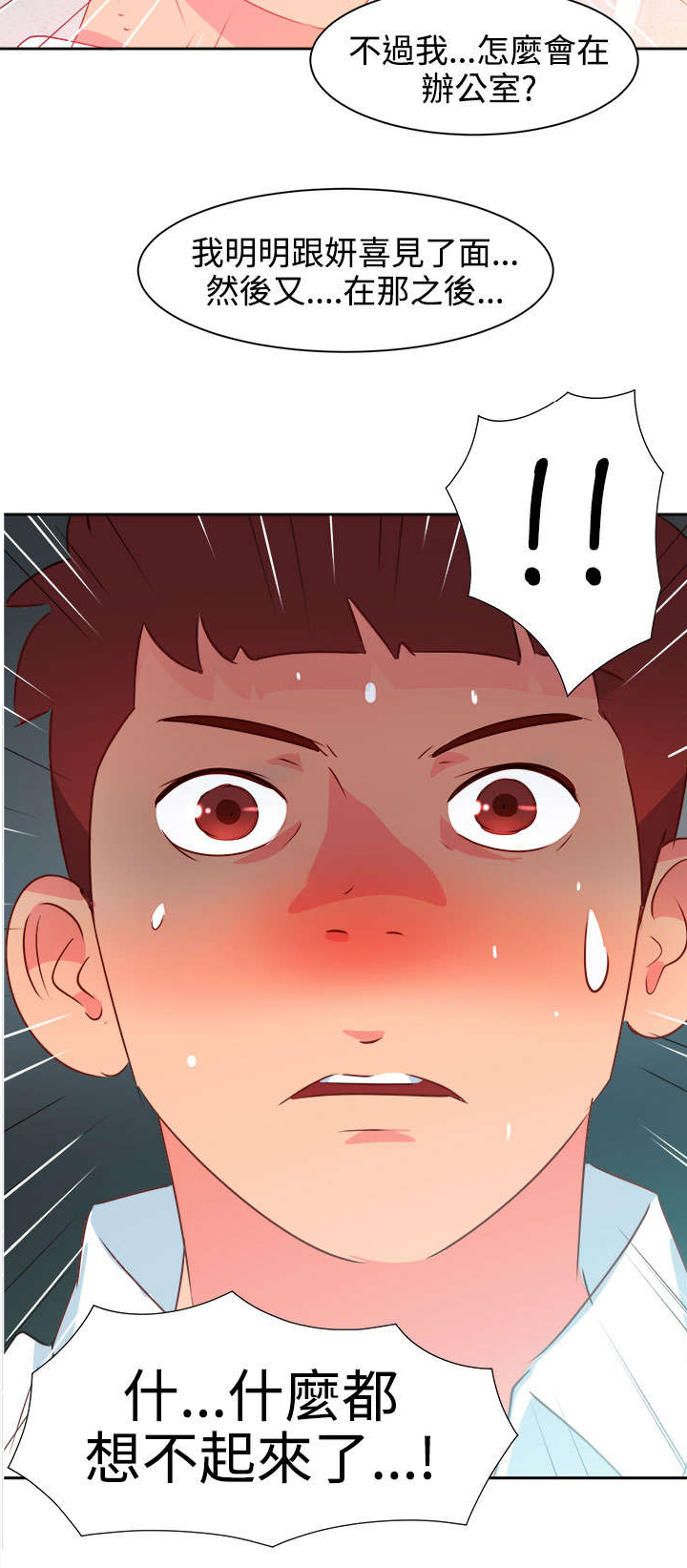 《超能组长》第34章表达心意 第6页