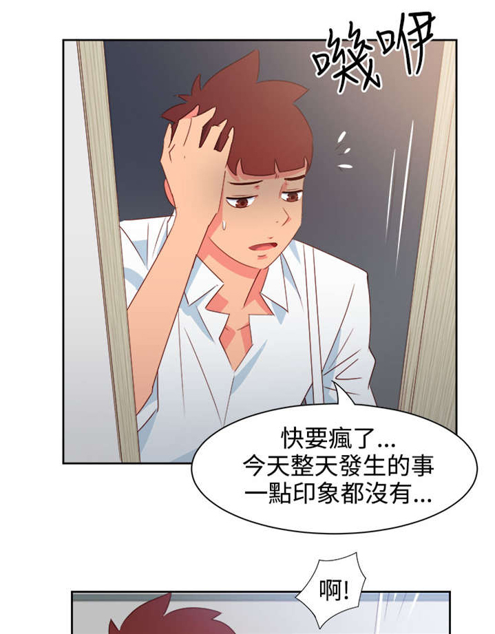 《超能组长》第34章表达心意 第7页