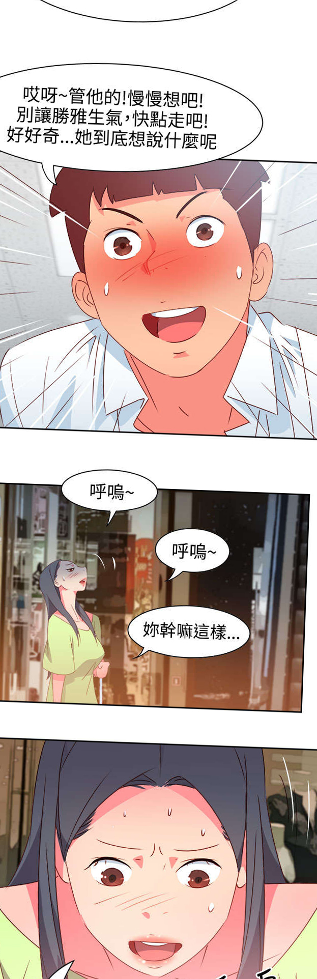《超能组长》第34章表达心意 第9页