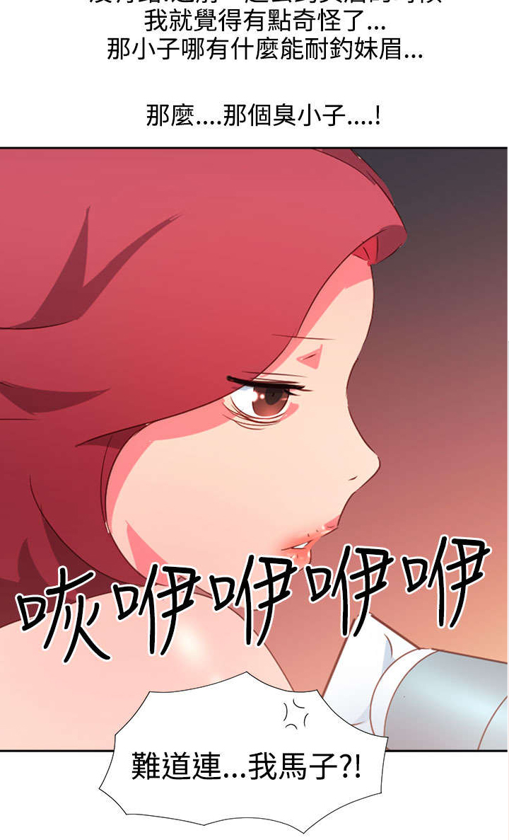 《超能组长》第35章察觉 第10页
