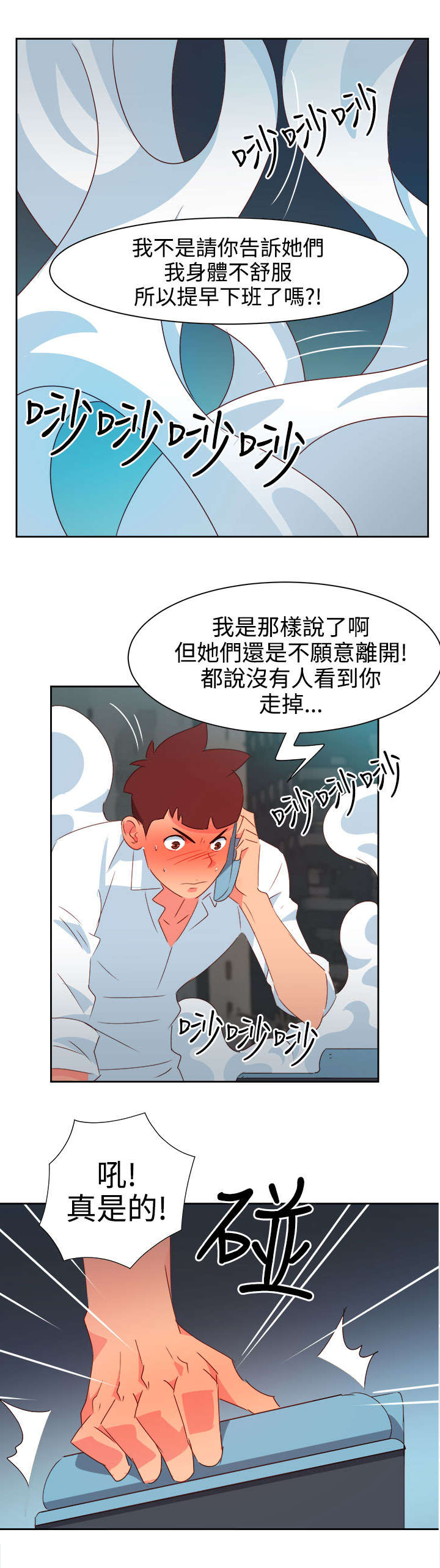 《超能组长》第35章察觉 第11页