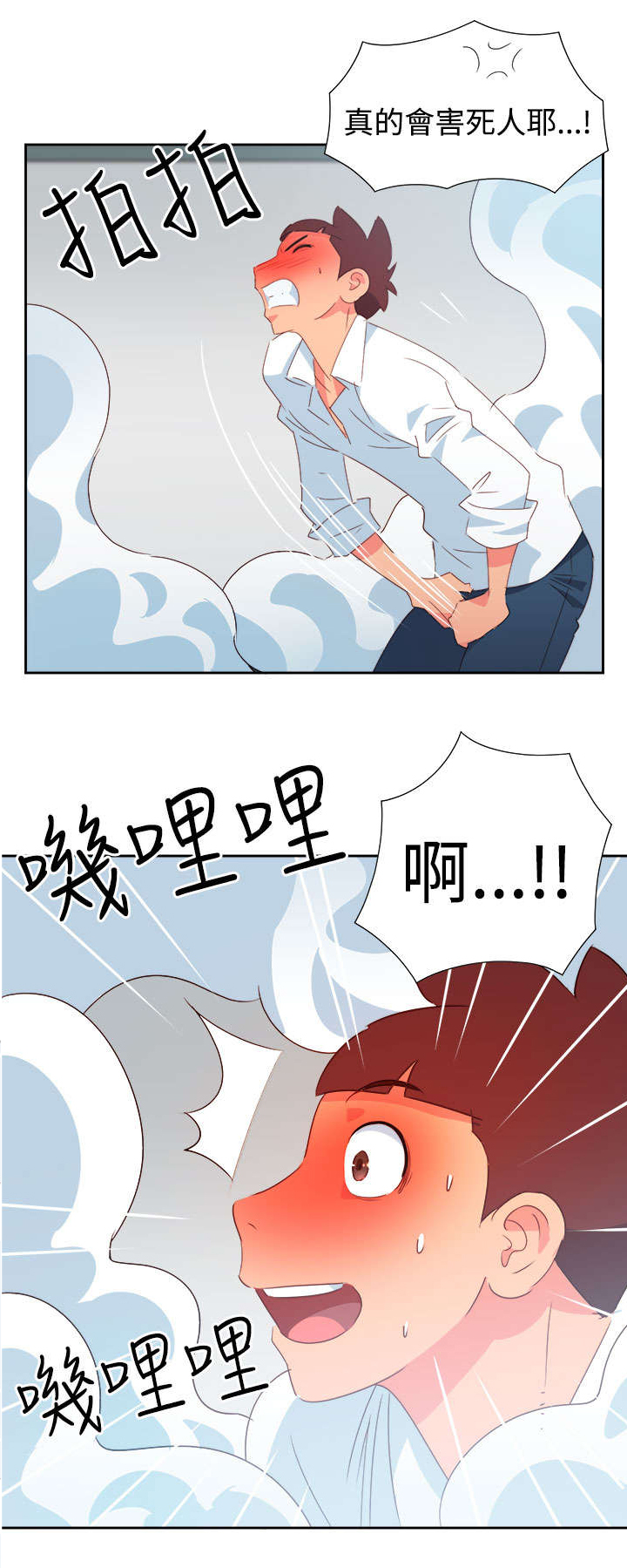 《超能组长》第35章察觉 第12页