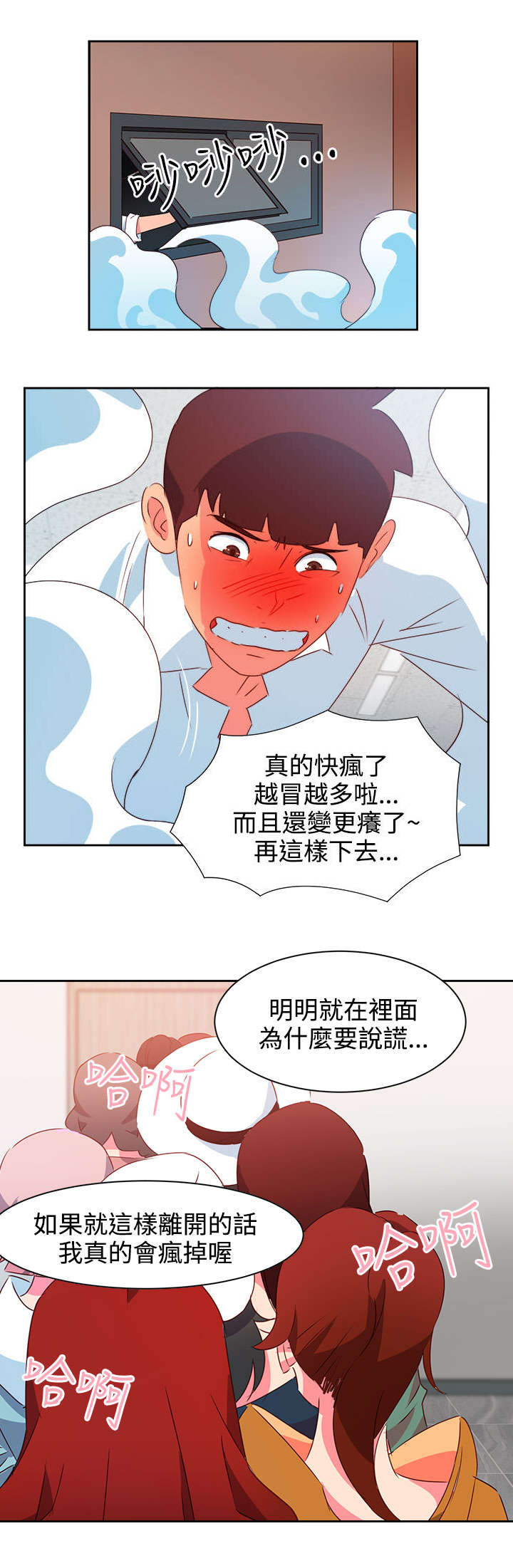 《超能组长》第35章察觉 第14页