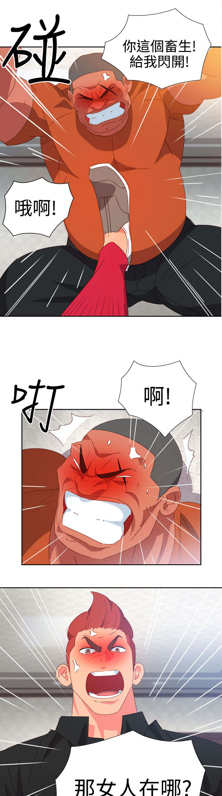 《超能组长》第35章察觉 第15页