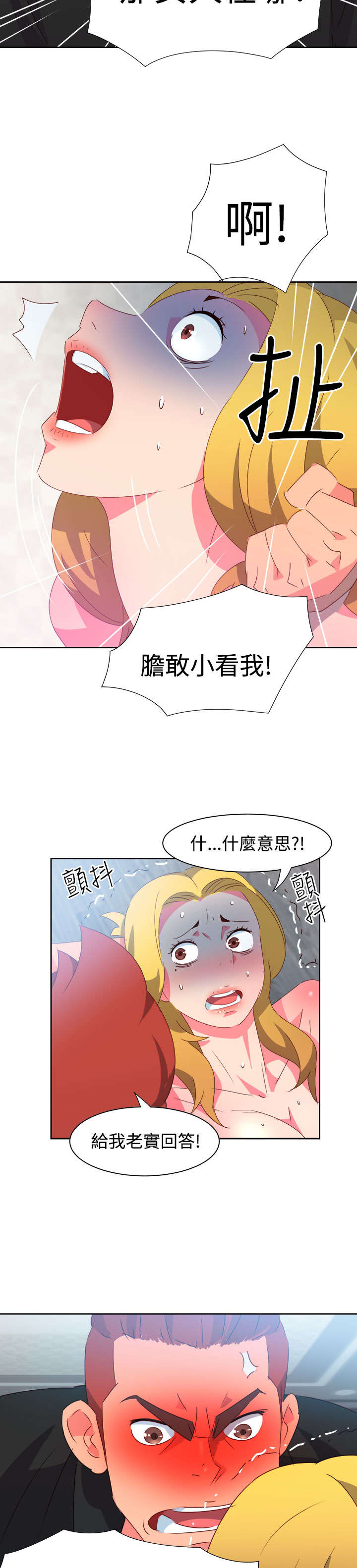 《超能组长》第35章察觉 第16页