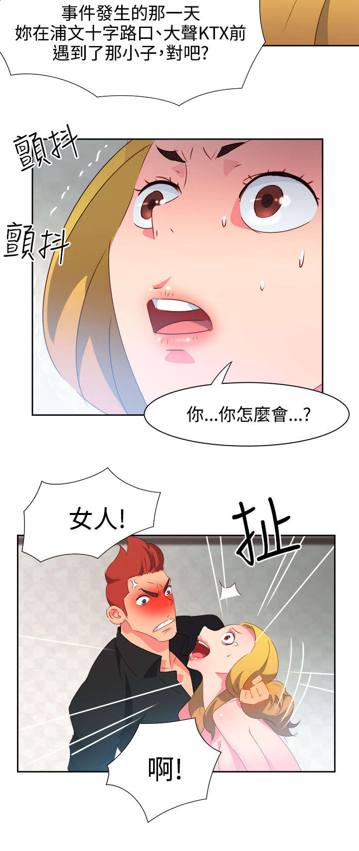 《超能组长》第35章察觉 第17页