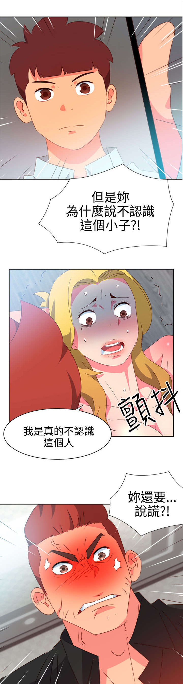 《超能组长》第35章察觉 第18页