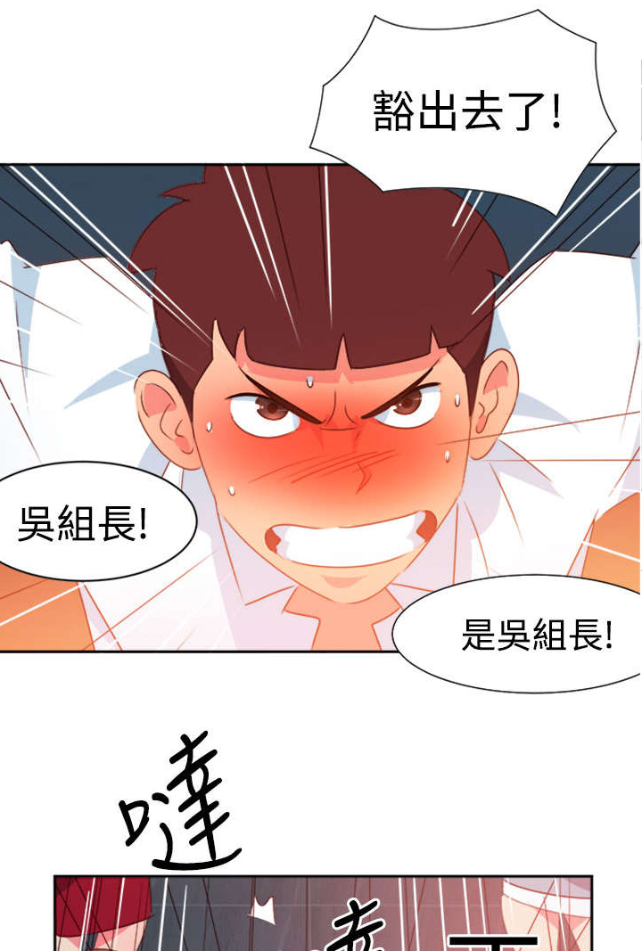 《超能组长》第35章察觉 第20页