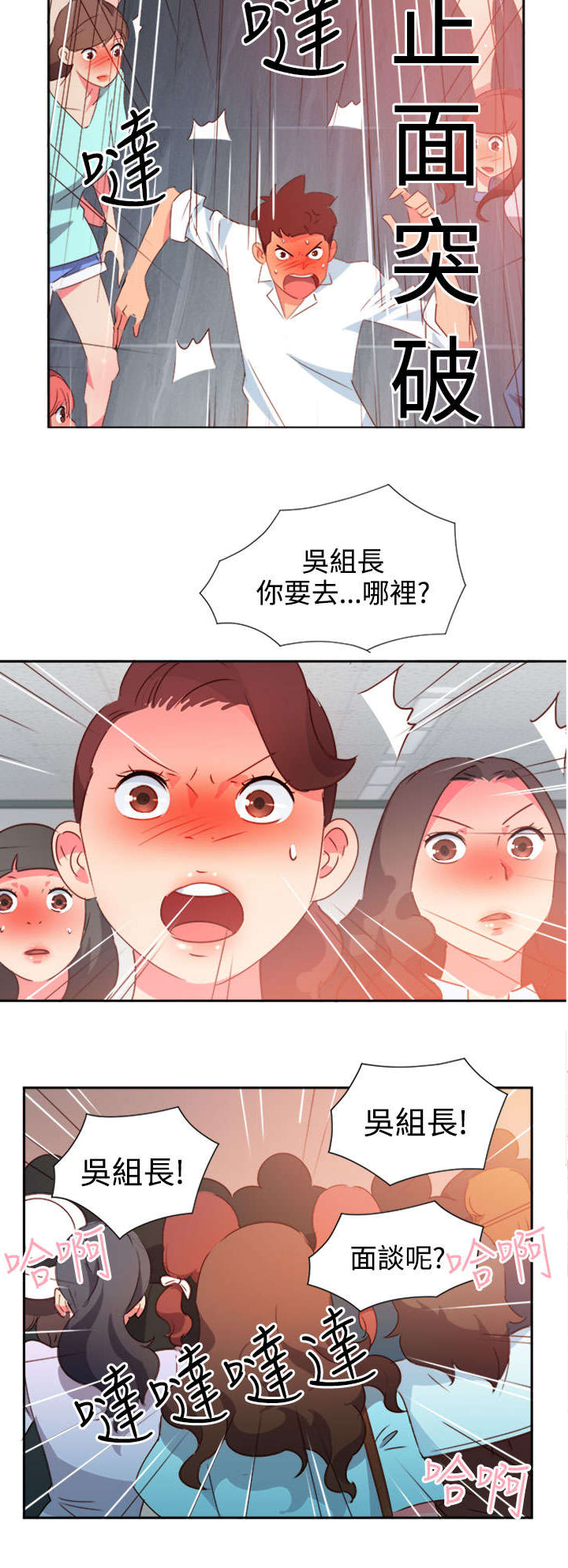 《超能组长》第35章察觉 第21页