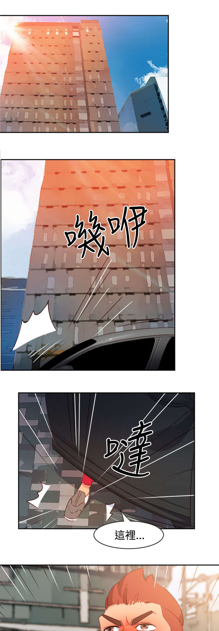 《超能组长》第35章察觉 第22页