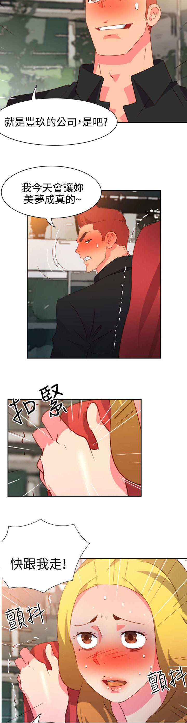 《超能组长》第35章察觉 第23页