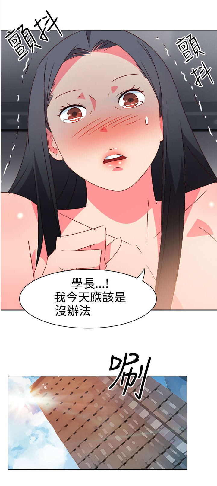 《超能组长》第35章察觉 第3页