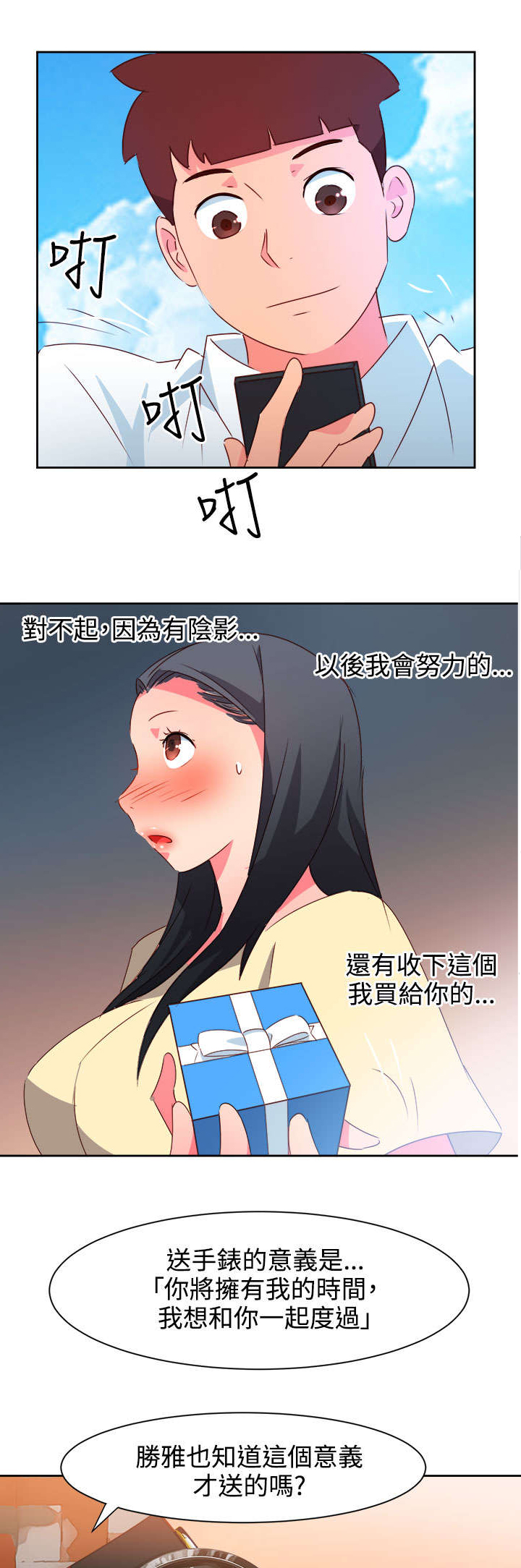 《超能组长》第35章察觉 第4页