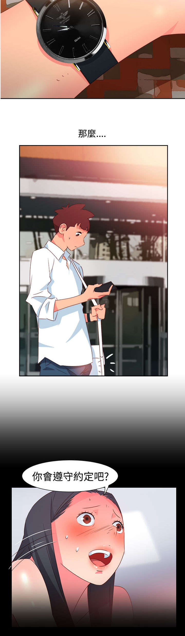 《超能组长》第35章察觉 第5页