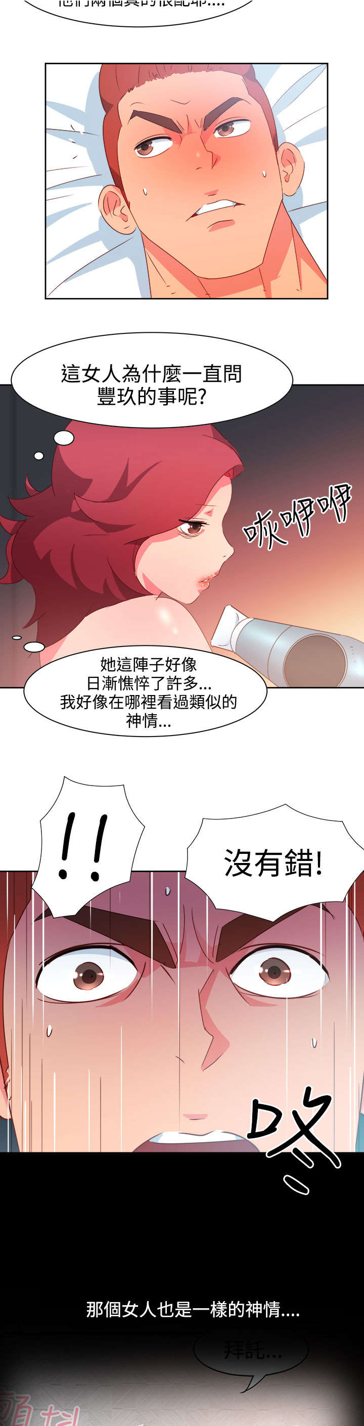 《超能组长》第35章察觉 第8页