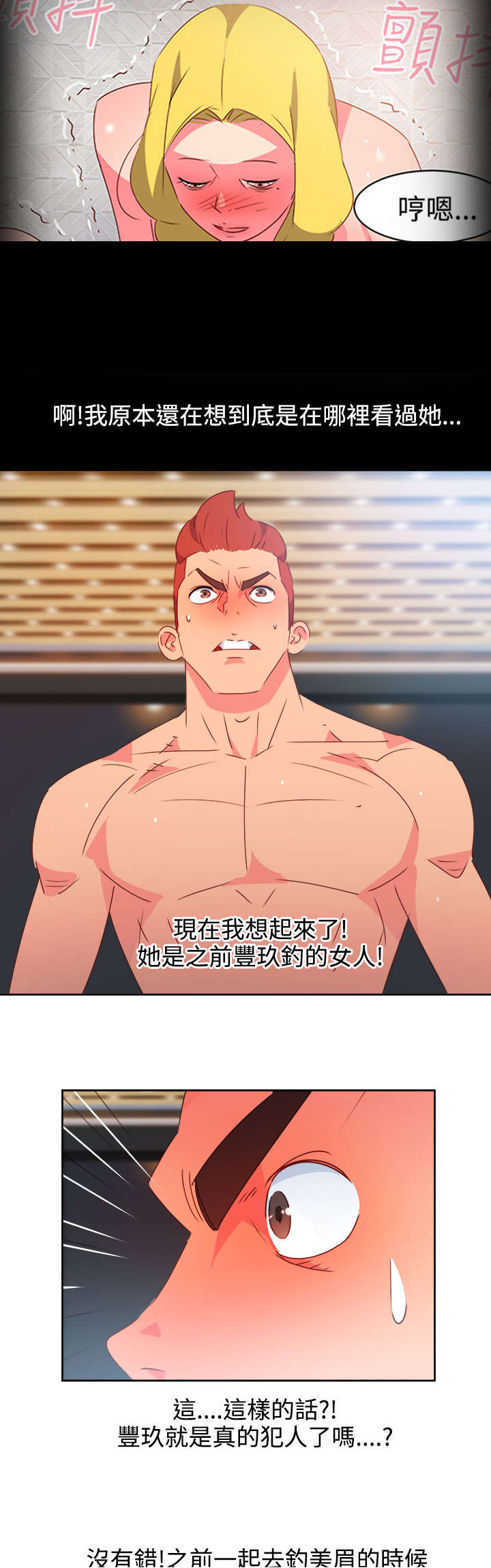 《超能组长》第35章察觉 第9页
