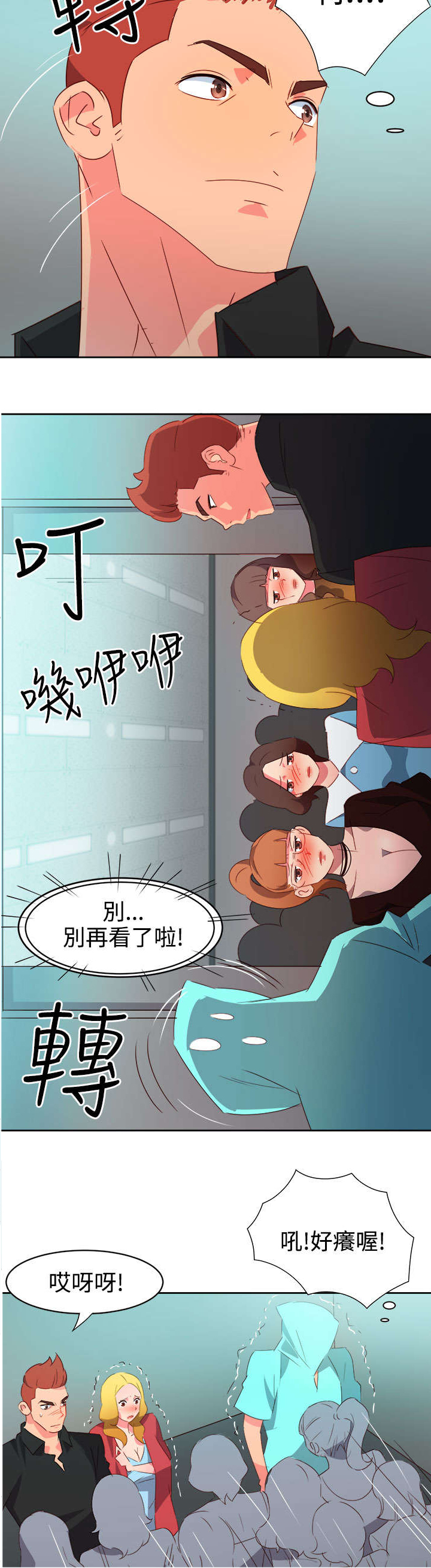 《超能组长》第36章察觉2 第10页