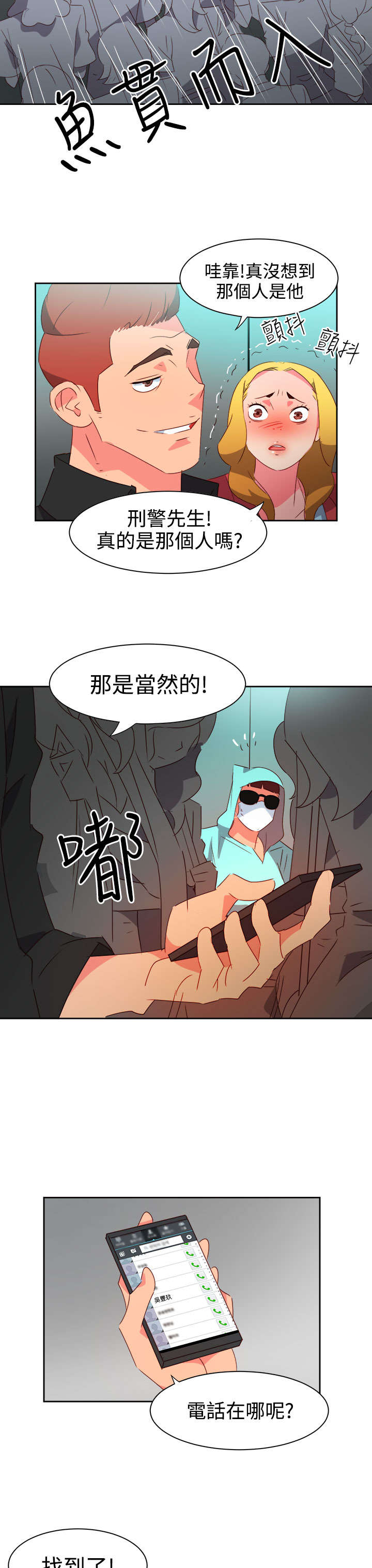 《超能组长》第36章察觉2 第11页