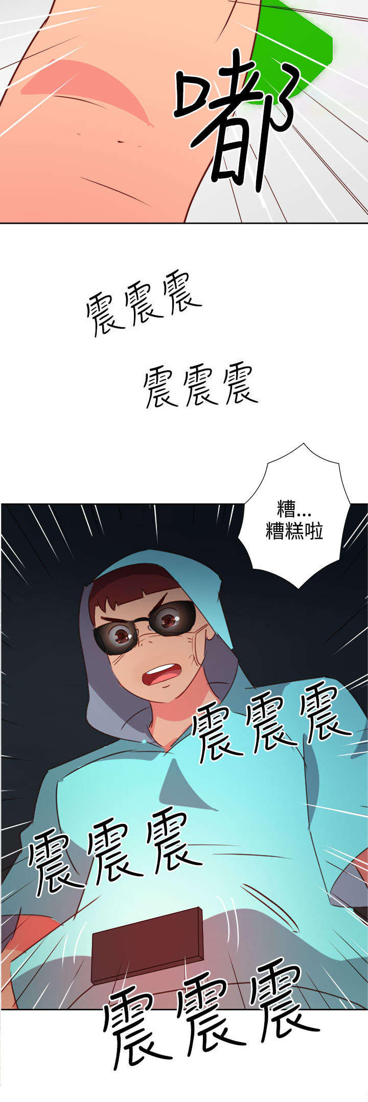 《超能组长》第36章察觉2 第13页