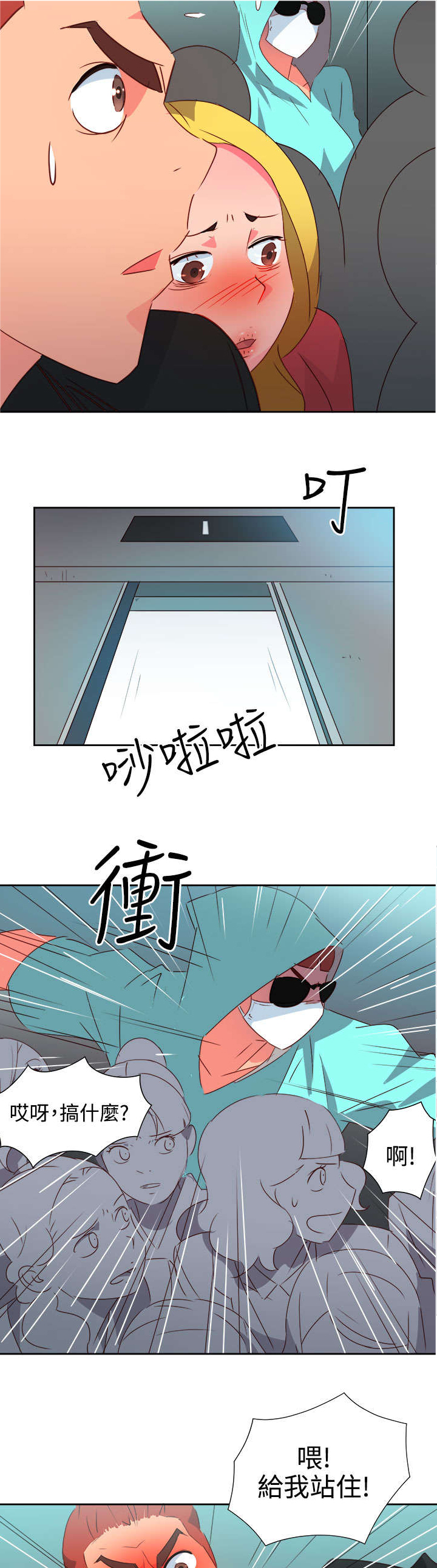 《超能组长》第36章察觉2 第15页