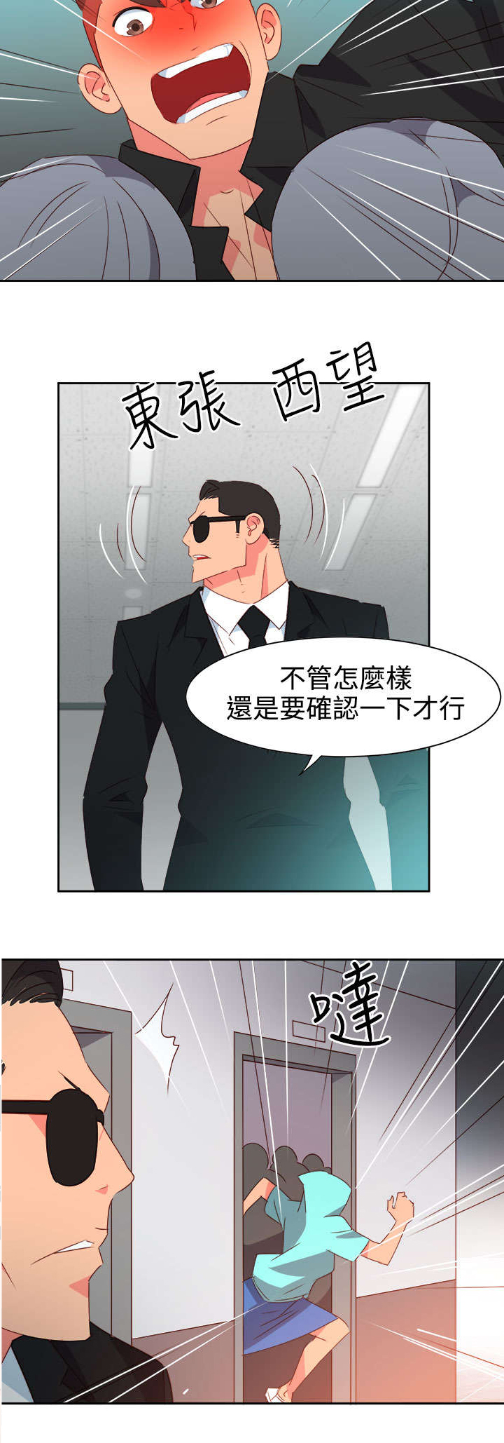 《超能组长》第36章察觉2 第16页