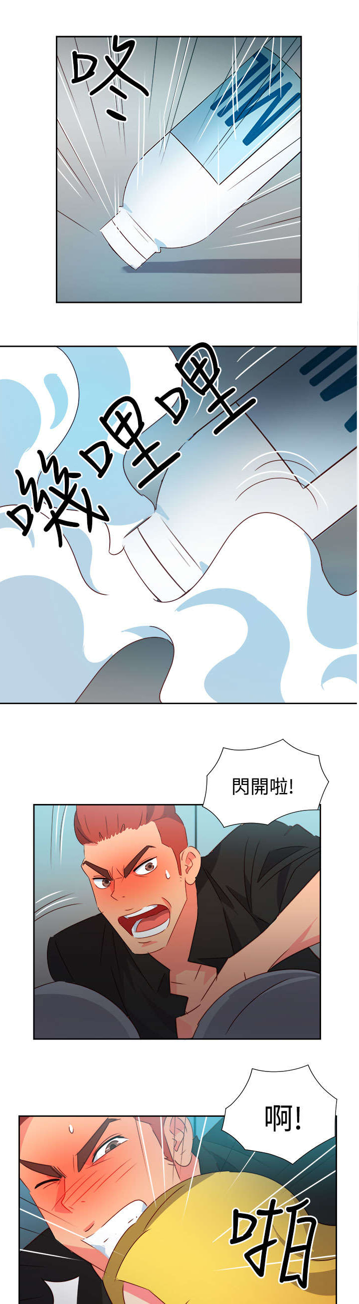 《超能组长》第36章察觉2 第17页