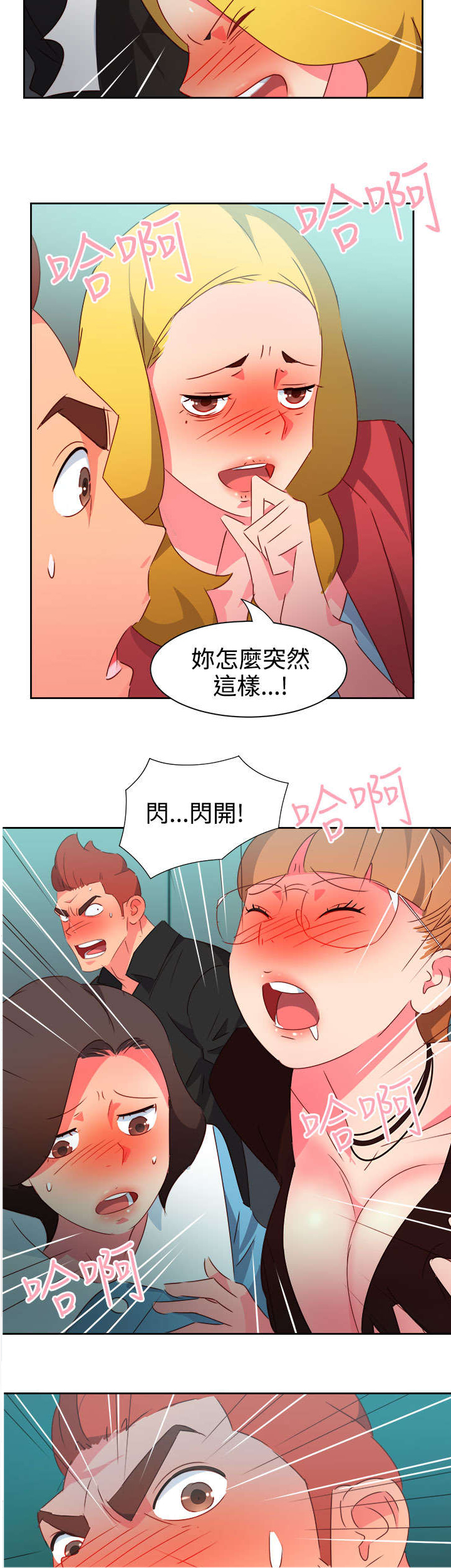 《超能组长》第36章察觉2 第18页