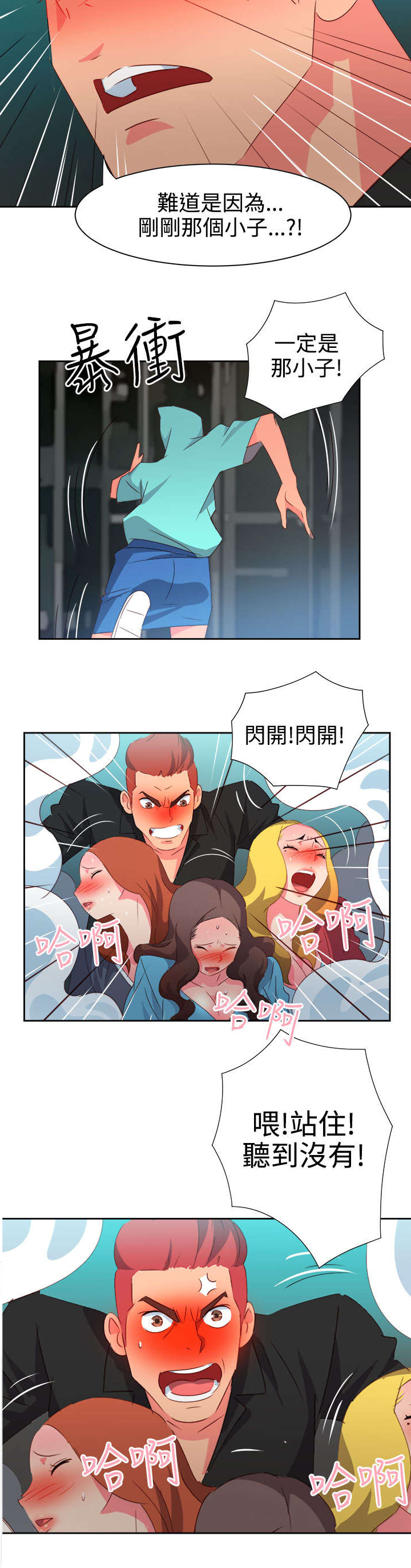 《超能组长》第36章察觉2 第19页