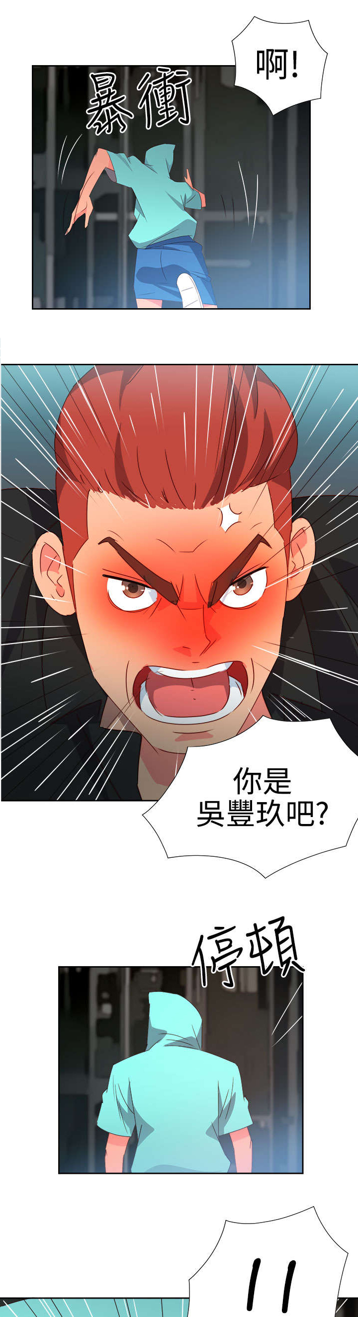 《超能组长》第36章察觉2 第20页