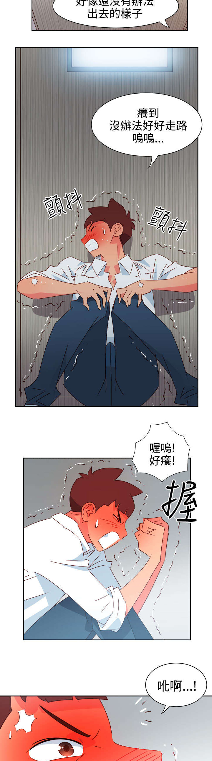 《超能组长》第36章察觉2 第2页