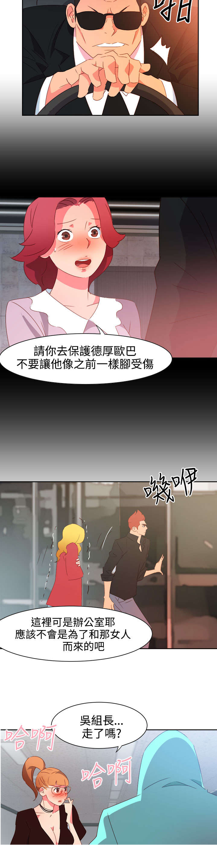 《超能组长》第36章察觉2 第4页