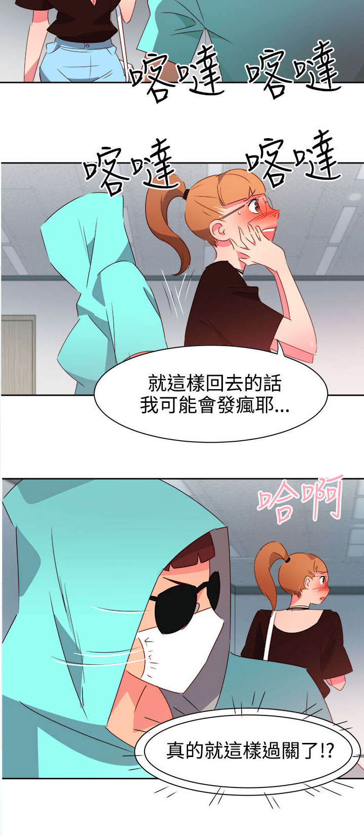 《超能组长》第36章察觉2 第5页
