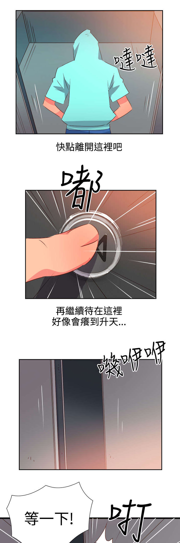《超能组长》第36章察觉2 第6页