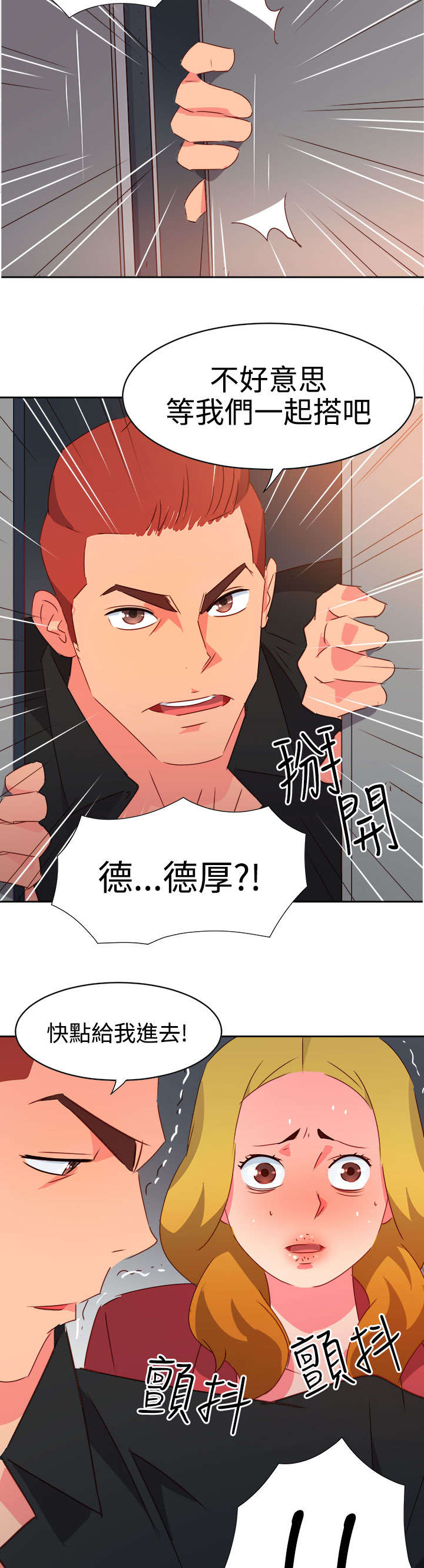 《超能组长》第36章察觉2 第7页