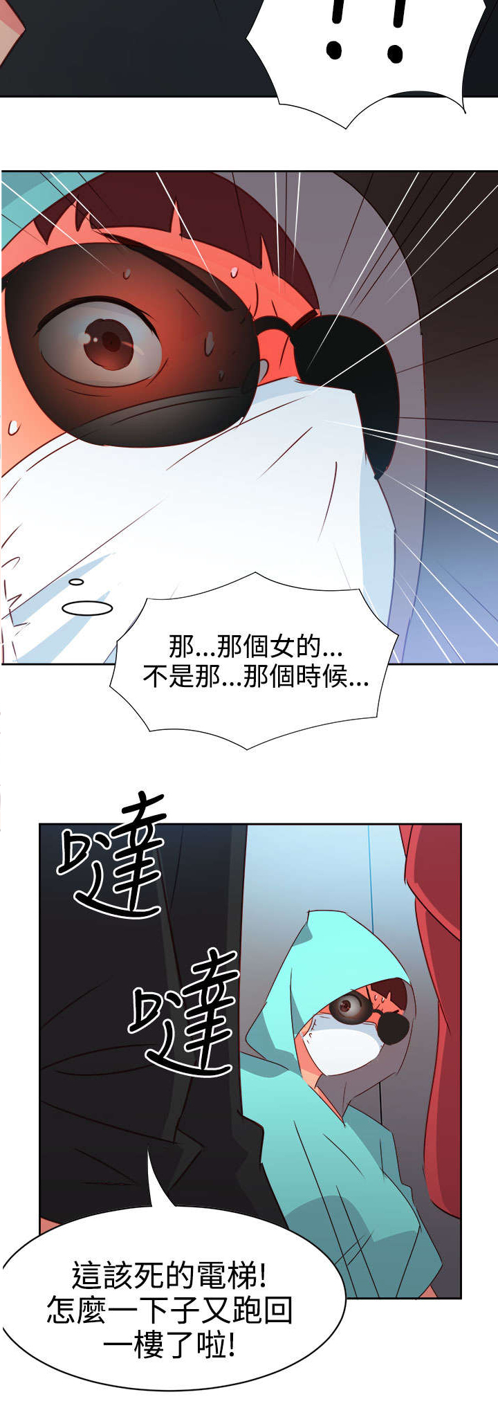 《超能组长》第36章察觉2 第8页