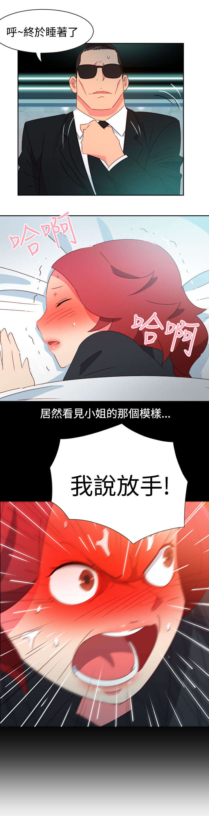 《超能组长》第38章往事 第10页