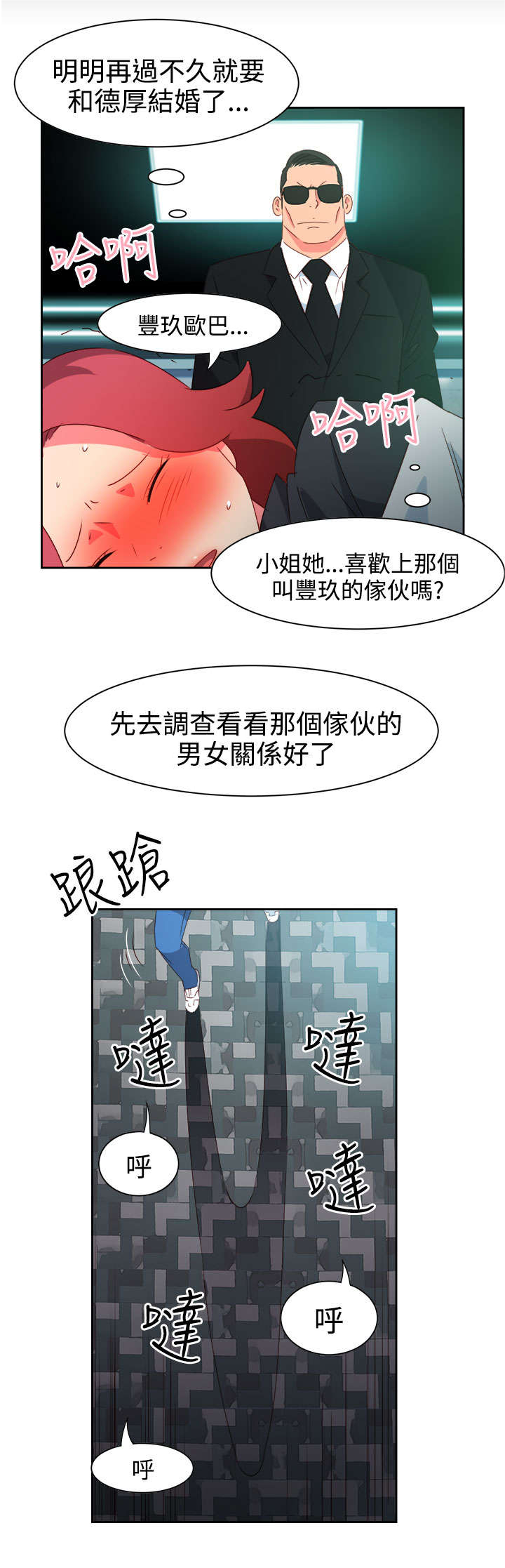 《超能组长》第38章往事 第11页