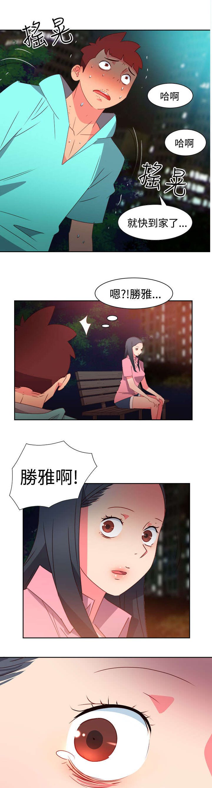 《超能组长》第38章往事 第12页