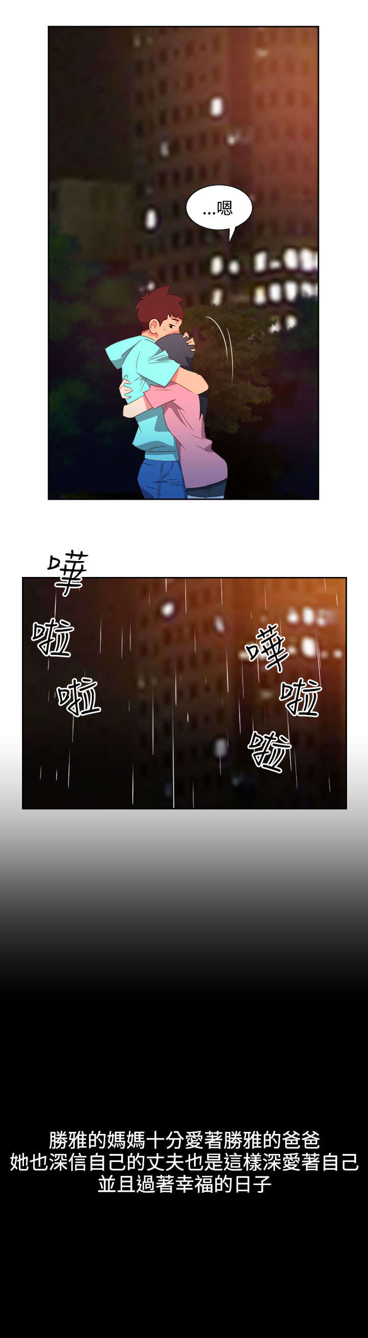 《超能组长》第38章往事 第14页