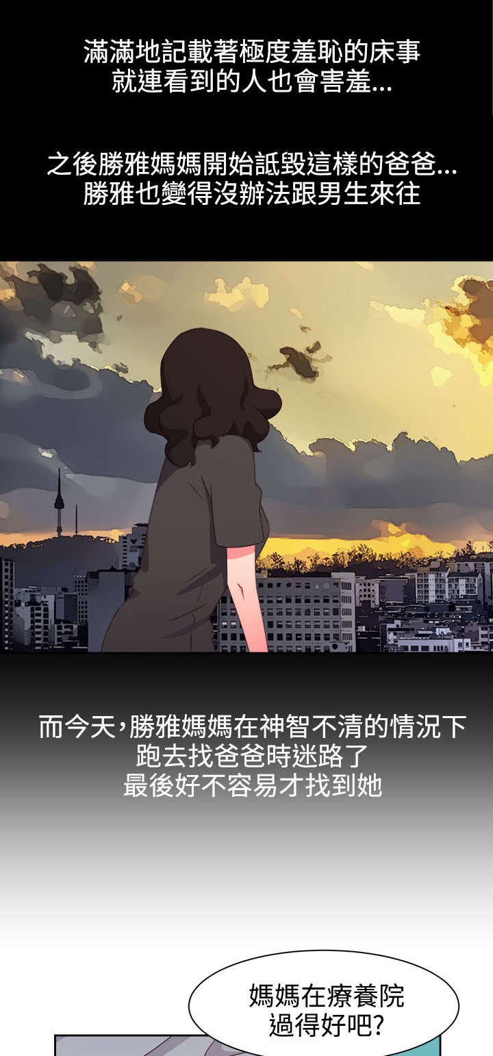 《超能组长》第38章往事 第17页