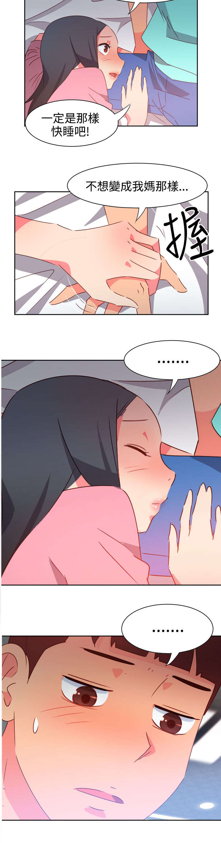 《超能组长》第38章往事 第18页