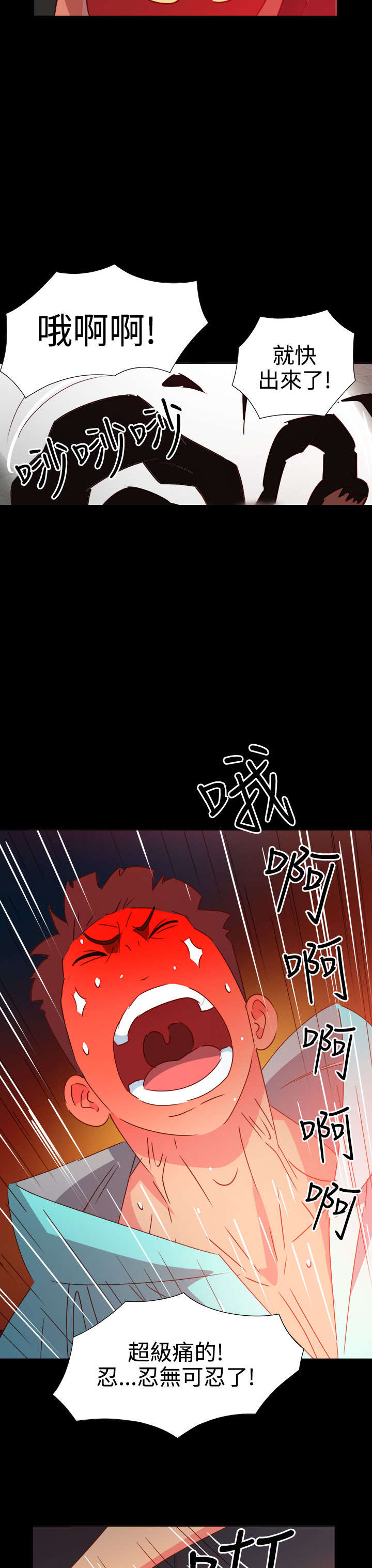 《超能组长》第38章往事 第20页