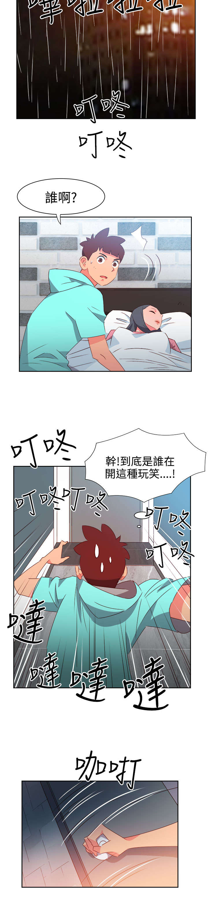 《超能组长》第38章往事 第22页