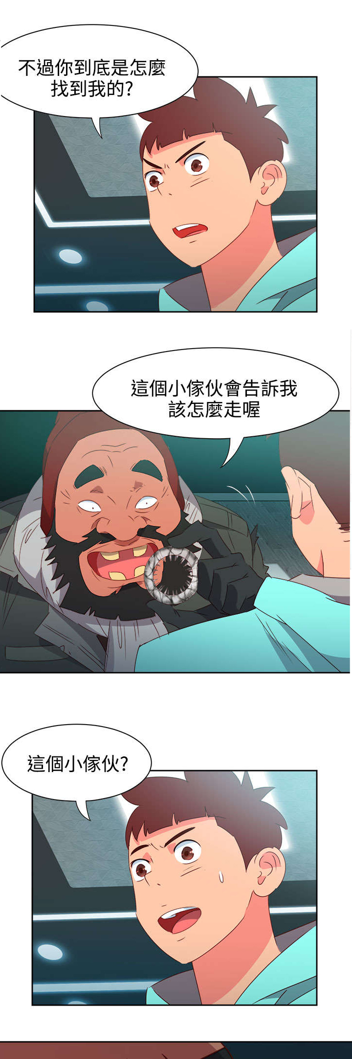 《超能组长》第38章往事 第4页